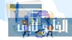 خبير إعلانات جوجل