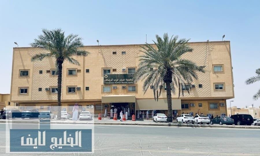 مرور غرب الرياض