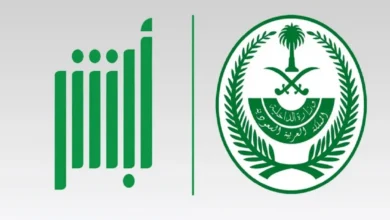 أبشر خدمات