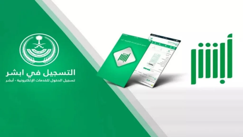أبشر دخول