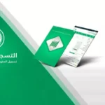 كيفية تسجيل الدخول إلى منصة أبشر دخول والاستفادة من خدماتها أبشر دخول