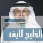 استثمارات أرامكو في أمريكا تتجاوز 3.4 مليار دولار و الناصر يؤكد التوسع الاستراتيجي في الأسواق العالمية