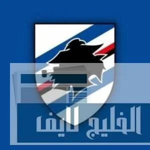 هبوط سامبدوريا إلى الدرجة الثانية.. مفاجأة من العيار الثقيل تهز الكرة الإيطالية