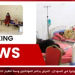 تفشي الكوليرا في السودان.. المرض يحاصر المواطنين وسط انهيار الخدمات الطبية!
