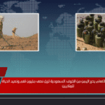 مشروع مسام لنزع الألغام يحرر اليمن من الخوف: السعودية تزيل نصف مليون لغم وتعيد الحياة للملايين مشروع مسام لنزع الألغام يحرر اليمن من الخوف: السعودية تزيل نصف مليون لغم وتعيد الحياة للملايين