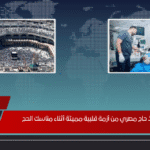 إنقاذ حاج مصري من أزمة قلبية مميتة أثناء مناسك الحج إنقاذ حاج مصري من أزمة قلبية مميتة أثناء مناسك الحج