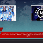 يصطاد في الماء العكر.. الهلال يفاضل بين ثلاثي "برشلونة" و"ليفربول" و"مانشستر سيتي" لتعزيز صفوفه