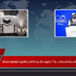 تفويج الحجاج إلى منى يكتمل بنجاح.. و1.5 مليون حاج من الخارج يتأهبون للوقوف بعرفة تفويج الحجاج إلى منى يكتمل بنجاح.. و1.5 مليون حاج من الخارج يتأهبون للوقوف بعرفة