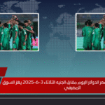 موعد مباراة السعودية والبحرين اليوم في تصفيات كأس العالم 2026 والقنوات الناقلة والمعلقين موعد مباراة السعودية والبحرين اليوم في تصفيات كأس العالم 2026 والقنوات الناقلة والمعلقين