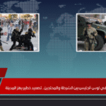 اشتعال حرب شوارع في لوس أنجليس بين الشرطة والمحتجين.. تصعيد خطير يهز المدينة