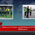 مركز الأداء يجهز المنتخب السعودي لمواجهة هايتي: استعدادات غير مسبوقة لحسم المباراة مركز الأداء يجهز المنتخب السعودي لمواجهة هايتي: استعدادات غير مسبوقة لحسم المباراة