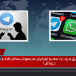 روسيا تطور تطبيق بديل لـ واتساب و تيليغرام: هل هو المستقبل الجديد للتواصل؟