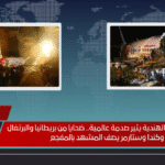 تحطم الطائرة الهندية يثير صدمة عالمية.. ضحايا من بريطانيا والبرتغال وكندا وستارمر يصف المشهد بالمفجع تحطم الطائرة الهندية يثير صدمة عالمية.. ضحايا من بريطانيا والبرتغال وكندا وستارمر يصف المشهد بالمفجع