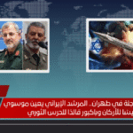 قرارات مفاجئة في طهران.. المرشد الإيراني يعين موسوي رئيسًا للأركان وباكبور قائدًا للحرس الثوري