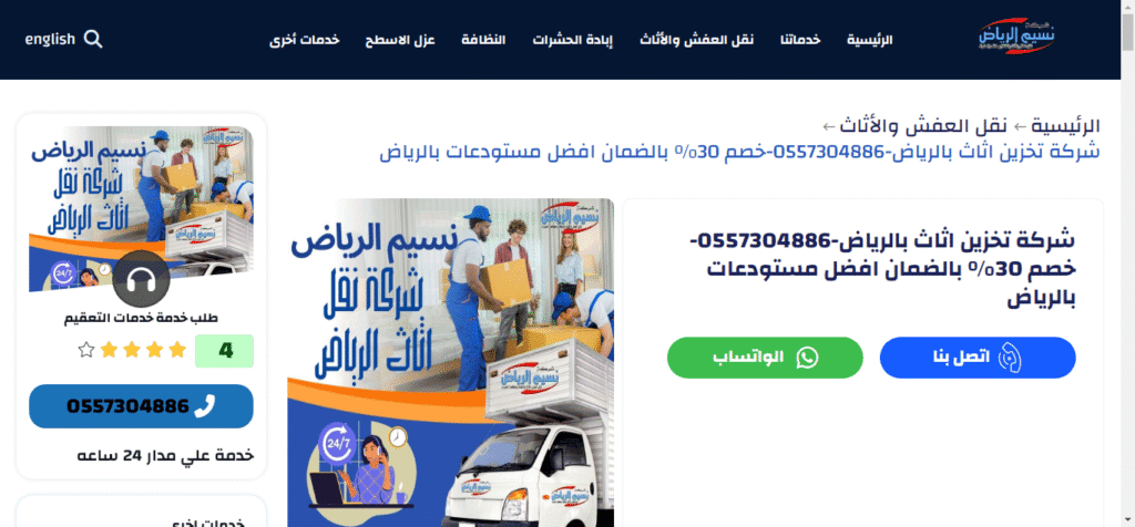 لماذا تعتبر شركة نسيم الرياض الخيار المثالي لمن يبحث عن شركة تخزين أثاث بالرياض؟ شركة نسيم الرياض