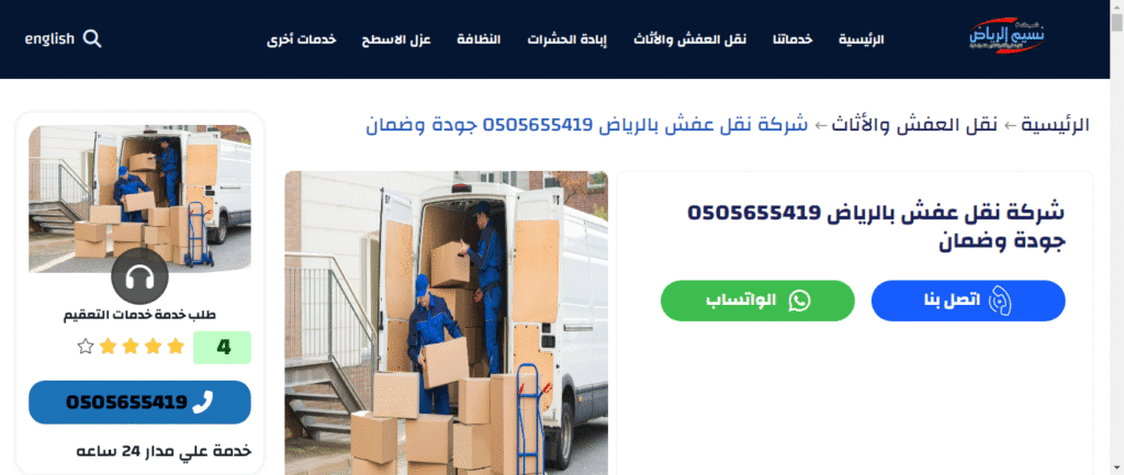 لماذا تعتبر شركة نسيم الرياض الخيار المثالي لمن يبحث عن شركة تخزين أثاث بالرياض؟ شركة نسيم الرياض