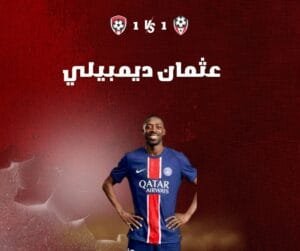 عثمان ديمبيلي Ousmane Dembélé : الجناح الفرنسي – رحلته بين الأندية الكبرى
