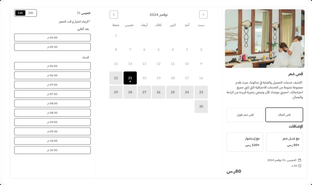 نظام ركاز الجيل الجديد لإدارة صالونات التجميل والحلاقة نظام ركاز