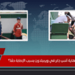 هل نهاية أنس جابر في ويمبلدون بسبب الإصابة حقًا؟