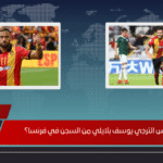 هل أنقذ رئيس الترجي يوسف بلايلي من السجن في فرنسا؟