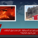 حريق القاهرة اليوم يخرج عن السيطرة.. هل تنجح فرق الإطفاء في احتواء الكارثة؟