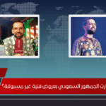 هل يفاجئ بودشارت الجمهور السعودي بعروض فنية غير مسبوقة؟