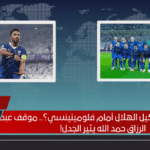 هل يفاجئنا تشكيل الهلال أمام فلومينينسي؟.. موقف عبد الرزاق حمد الله يثير الجدل!