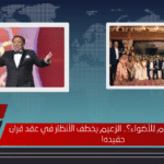 هل عاد عادل إمام للأضواء؟.. الزعيم يخطف الأنظار في عقد قران حفيده!