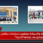 هل تغيّر الاقتصاد والسياحة مفهوم استراحات سائقي التوصيل بعد جولتها الأخيرة؟