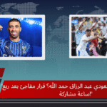 "هل يضم الهلال السعودي عبد الرزاق حمد الله؟ قرار مفاجئ بعد ربع ساعة مشاركة!"