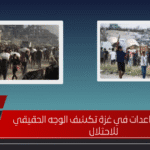 مجزرة المساعدات في غزة تكشف الوجه الحقيقي للاحتلال