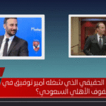 الأهلي السعودي