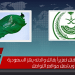 تنفيذ حكم القتل تعزيراً بقاتل والدته يهز السعودية ويشعل مواقع التواصل