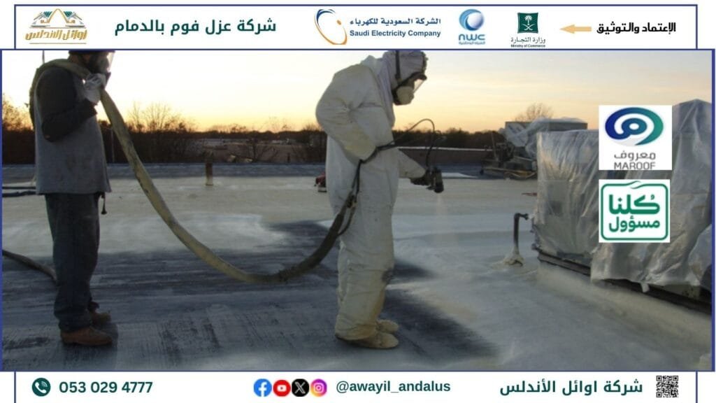 شركة عزل فوم بجدة