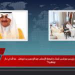 أمير الشرقية يستقبل رئيس مجلس أمناء جامعة الإمام عبدالرحمن بن فيصل... ما الذي دار بينهما؟