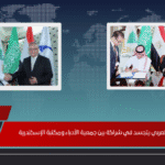 التعاون الثقافي العربي يتجسد في شراكة بين جمعية الأدباء ومكتبة الإسكندرية