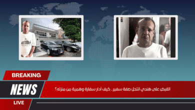 القبض على هندي انتحل صفة سفير.. كيف أدار سفارة وهمية من منزله؟