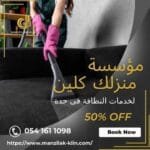 تنظيف الكنب والمراتب