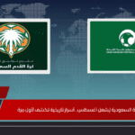توثيق الكرة السعودية يُشعل أغسطس.. أسرار تاريخية تكشف لأول مرة