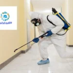دليلك الكامل لاختيار أفضل شركة مكافحة حشرات بالمدينة – خدمات شاملة من شركة نظافة الخليج شركة مكافحة حشرات بالمدينة