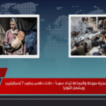 غزة اليوم 21 قتيلاً في مجزرة مروعة والمجاعة تزداد سوءاً – حادث دهس يصيب 7 إسرائيليين ويشعل التوتر!