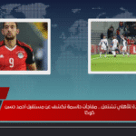 كوكا وإمكانية العودة للأهلي تشتعل... مفاجآت حاسمة تكشف عن مستقبل أحمد حسن كوكا