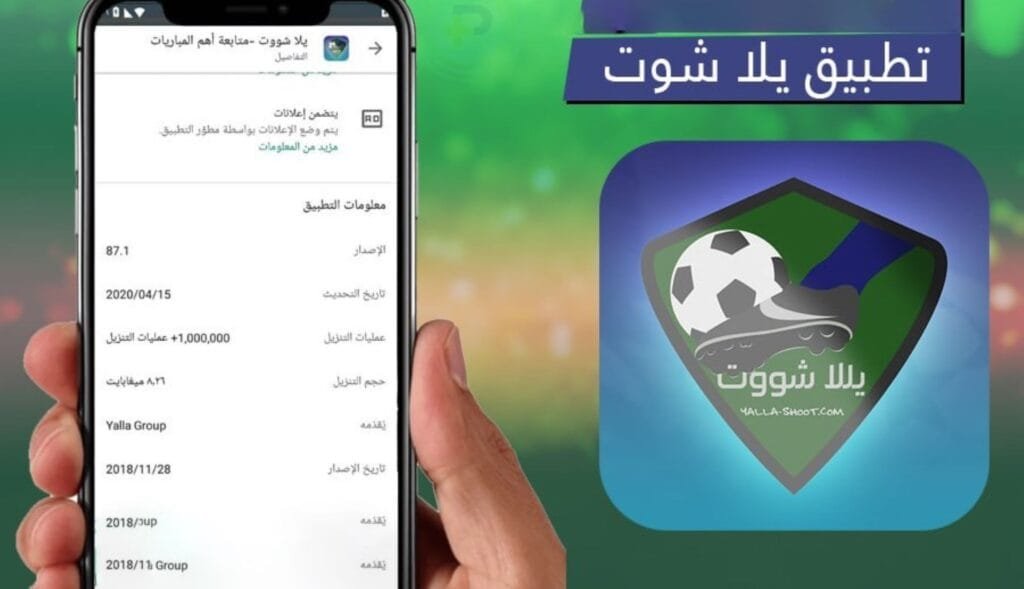 يلا شوت كورة لايف: مقارنة شاملة بين أشهر موقعي بث مباشر يلا شوت كورة لايف