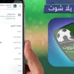 يلا شوت كورة لايف