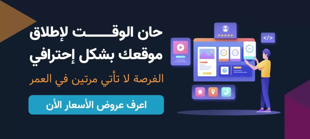 تصميم مواقع احترافية مع موقع إفادة – حلول عصرية تليق بنجاحك موقع إفادة