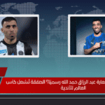 هل أتمّ الهلال استعارة عبد الرزاق حمد الله رسميًا؟ الصفقة تُشعل كأس العالم للأندية