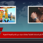 هل تفوّت خصم 50% على الساعات الفاخرة؟ مفاجآت صيف دبي تقدّم الفرصة الذهبية!