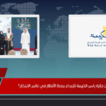 هل ستكون جائزة رأس الخيمة للإبداع محط الأنظار في عالم الابتكار؟