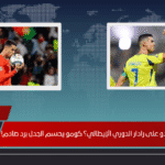 هل كريستيانو رونالدو على رادار الدوري الإيطالي؟ كومو يحسم الجدل برد صادم!