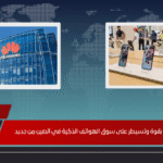 هواوي تعود بقوة وتسيطر على سوق الهواتف الذكية في الصين من جديد